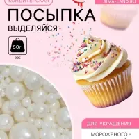 Новогодняя кондитерская посыпка &laquo;Выделяйся&raquo;, белая, 50 г