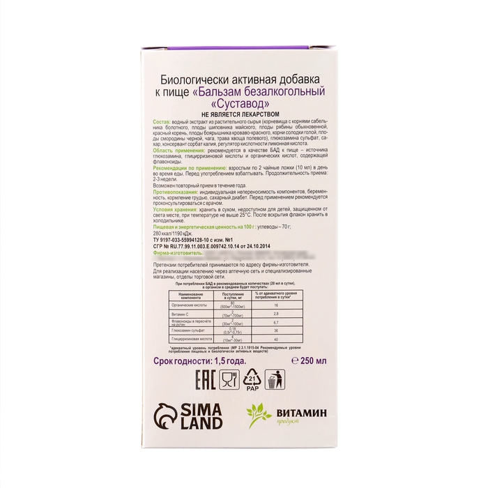 Бальзам Алтайские Травы  Бальзам Алтайские Травы "Суставод" в помощь работе суставам, 250 мл стекло