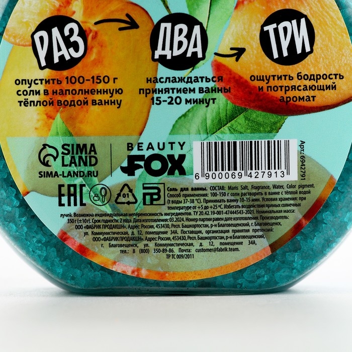 Соль для ванны, 350 г, аромат персика, BEAUTY FOOD Соль для ванны, 350 г, аромат персика, BEAUTY FOOD