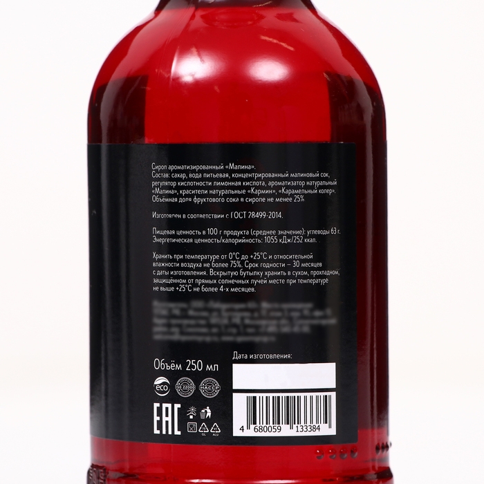 Сироп Spoom «Малина», 0,25 л Сироп Spoom «Малина», 0,25 л