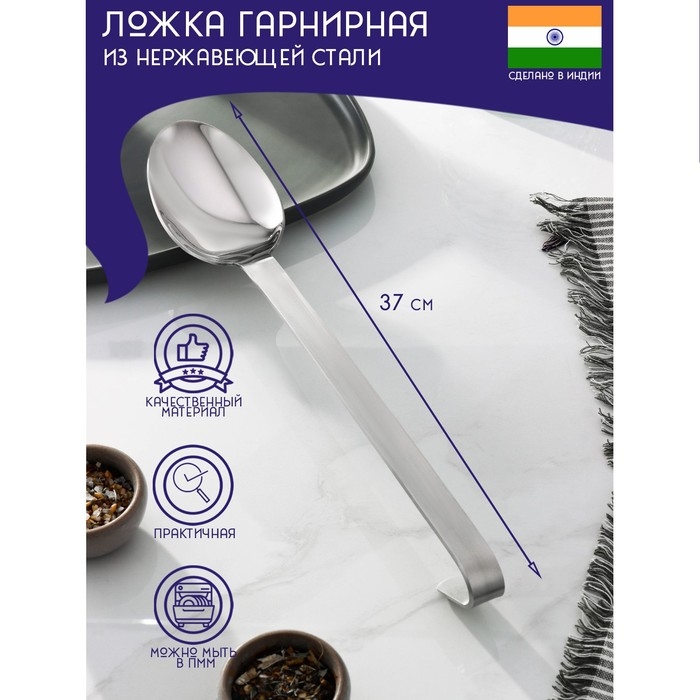 Ложка гарнирная из нержавеющей стали Доляна «Индия», 37×7 см, толщина 3 мм Ложка гарнирная из нержавеющей стали Доляна «Индия», 37×7 см, толщина 3 мм