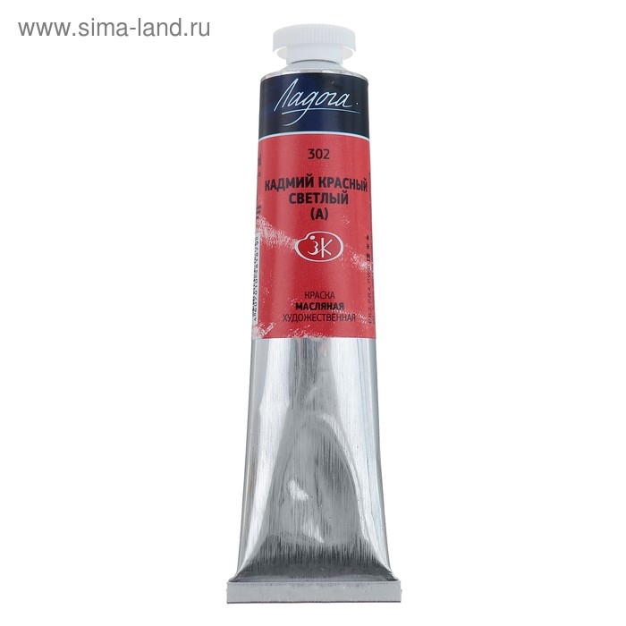 Краска масляная в тубе 46 мл, ЗХК  Краска масляная в тубе 46 мл, ЗХК "Ладога", кадмий красный светлый (А), 1204302