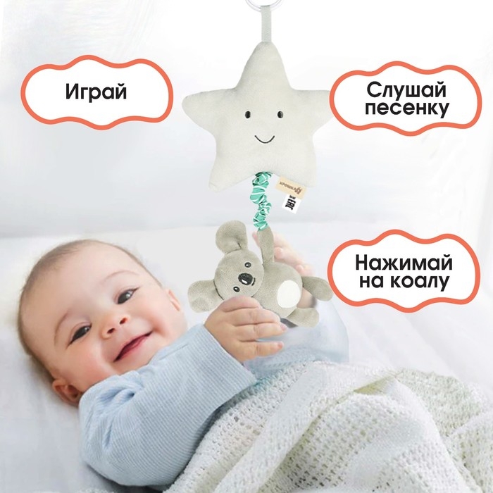 Подвеска музыкальная «Малыш Коала», с пищалкой, на кроватку, коляску, Крошка Я Подвеска музыкальная «Малыш Коала», с пищалкой, на кроватку, коляску, Крошка Я