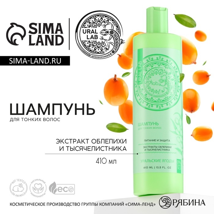 Шампунь для волос с экстрактом облепихи и тысячелистника, питание и защита, 410 мл, URAL LAB Шампунь для волос с экстрактом облепихи и тысячелистника, питание и защита, 410 мл, URAL LAB