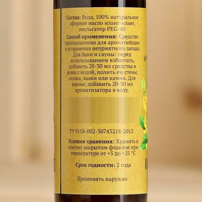 Ароматизатор для бани и ванны Ароматизатор для бани и ванны "Иланг-иланг" натуральная, 100 мл "Добропаровъ"