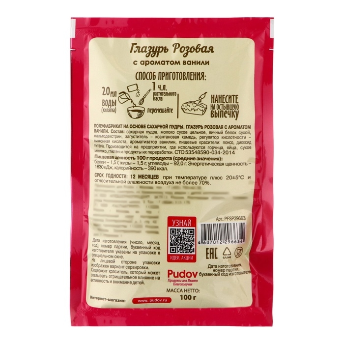 Сахарная глазурь «С. Пудовъ», розовая, 100 г Сахарная глазурь «С. Пудовъ», розовая, 100 г