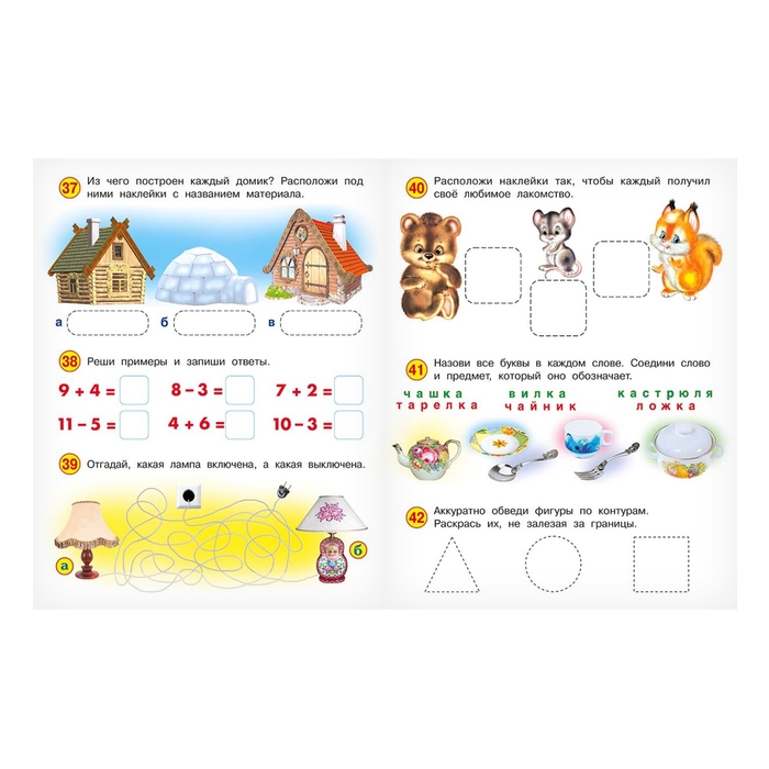 Развивающие задания с наклейками, 4-5 лет Развивающие задания с наклейками, 4-5 лет