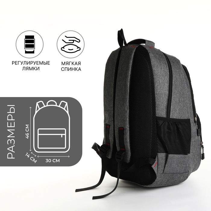 Рюкзак школьный на молнии, 6 карманов, цвет серый