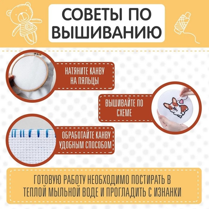 Набор для творчества вышивка «Корги», с пяльцами Набор для творчества вышивка «Корги», с пяльцами