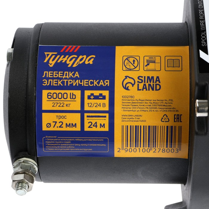 Лебедка электрическая ТУНДРА, 12/24V, 6000 lb (2.7 т), 3 л.с., до 8.5 м/мин, 7.2 мм х 24 м Лебедка электрическая ТУНДРА, 12/24V, 6000 lb (2.7 т), 3 л.с., до 8.5 м/мин, 7.2 мм х 24 м