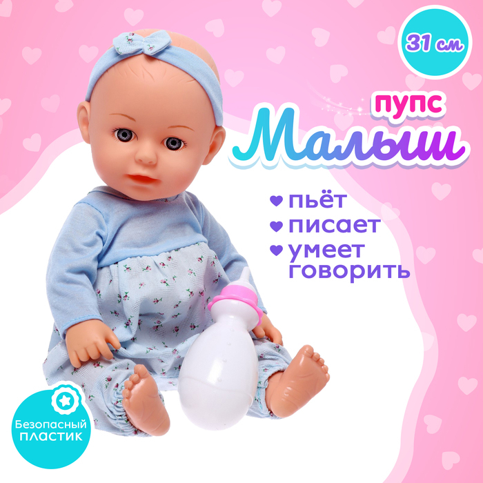 Пупс функциональный «Малыш» звук, пьёт, писает, с аксессуарами, МИКС Пупс функциональный «Малыш» звук, пьёт, писает, с аксессуарами, МИКС