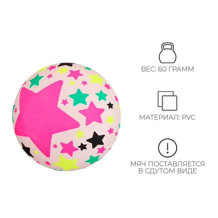 Мяч детский «Звёзды», d=22 см, цвет МИКС Мяч детский «Звёзды», d=22 см, цвет МИКС