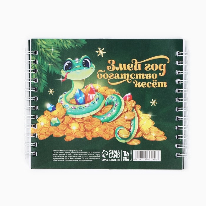 Блокнот новогодний двойной на гребнях «Поймай удачу за хвост» Блокнот новогодний двойной на гребнях «Поймай удачу за хвост»