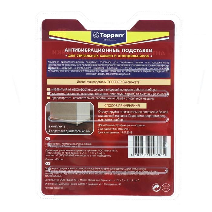 Антивибрационные силиконовые подставки Тopperr, чёрные, силиконовые, мягкие, 4 шт. Антивибрационные силиконовые подставки Тopperr, чёрные, силиконовые, мягкие, 4 шт.