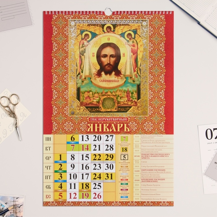 Календарь перекидной на ригеле А3 Календарь перекидной на ригеле А3 "Православный календарь. Что вкушать в посты"