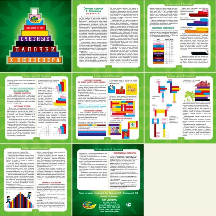Цветные счётные палочки Кюизенера Цветные счётные палочки Кюизенера
