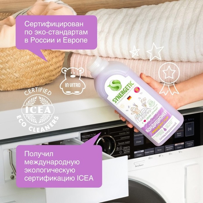 Кондиционер-ополаскиватель для белья Synergetic  Кондиционер-ополаскиватель для белья Synergetic "Лавандовое поле", биоразлагаемый, 1 л