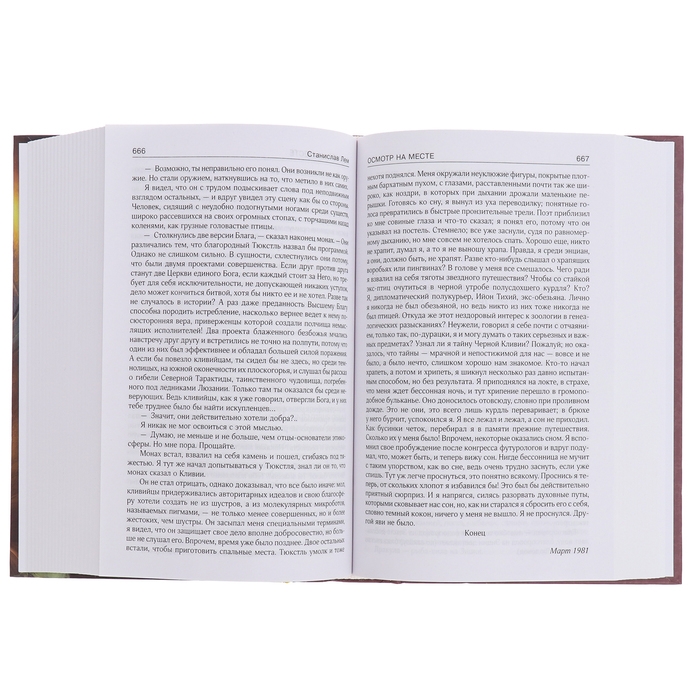 Книга «Приключения Ийона Тихого» Лем С. Книга «Приключения Ийона Тихого» Лем С.