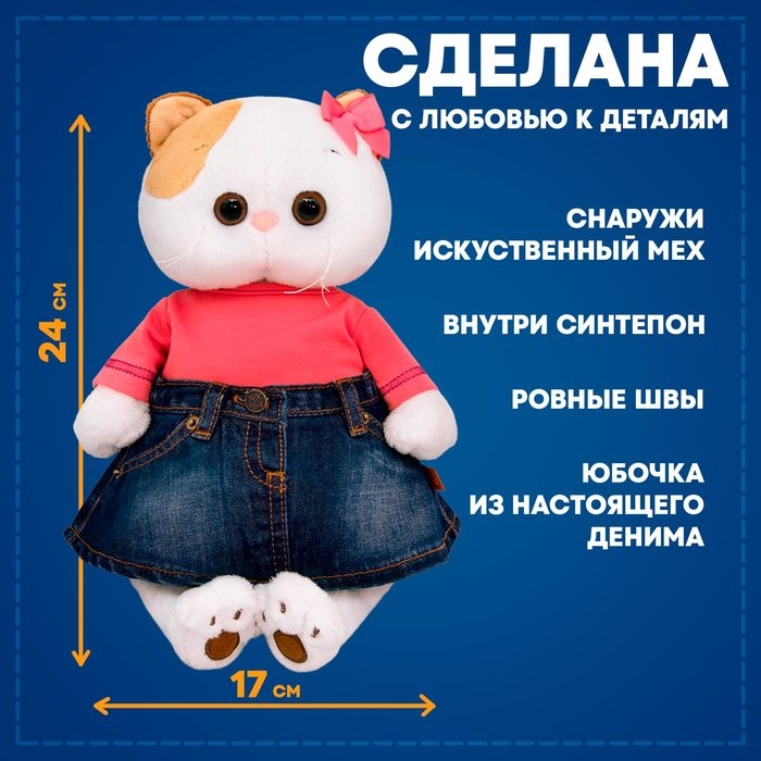 Мягкая игрушка «Ли-Ли в джинсовой юбке и коралловой футболке», 24 см