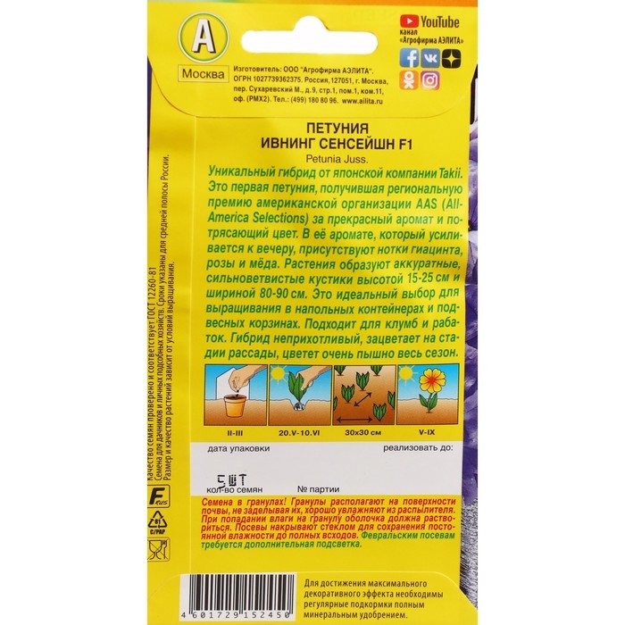 Семена Цветов Петуния Семена Цветов Петуния "Ивнинг Сенсейшн", F1, драже в пробирке, 5 шт