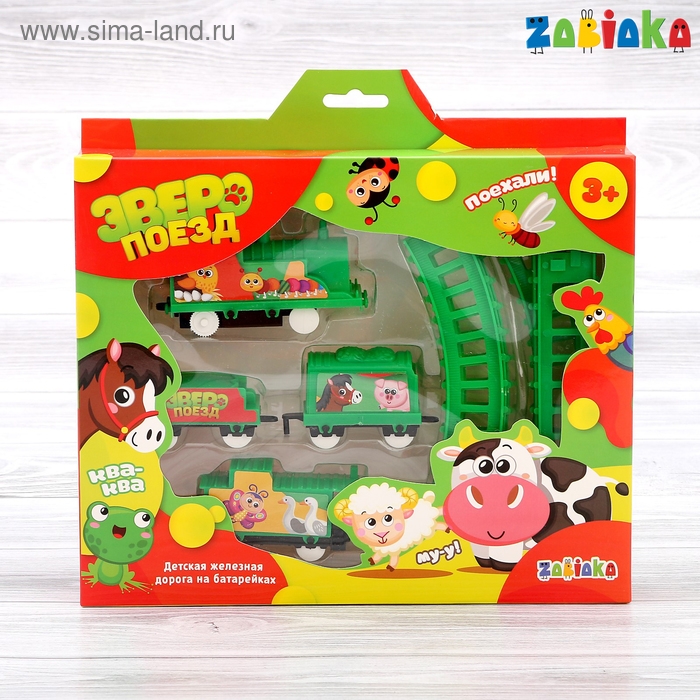 Железная дорога &laquo;Зверопоезд&raquo;