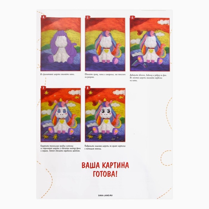 Валяние из шерсти. Картина «Единорожка со звёздочками», А5, набор для творчества Валяние из шерсти. Картина «Единорожка со звёздочками», А5, набор для творчества