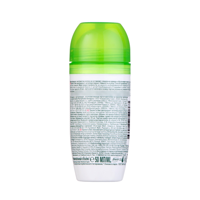 Дезодорант роликовый ПРЕЛЕСТЬ-БИО нежность и уход, 50 мл Дезодорант роликовый ПРЕЛЕСТЬ-БИО нежность и уход, 50 мл