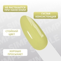 Гель лак для ногтей «SIMPLE», 3-х фазный, 10 мл, LED/UV, цвет (214)