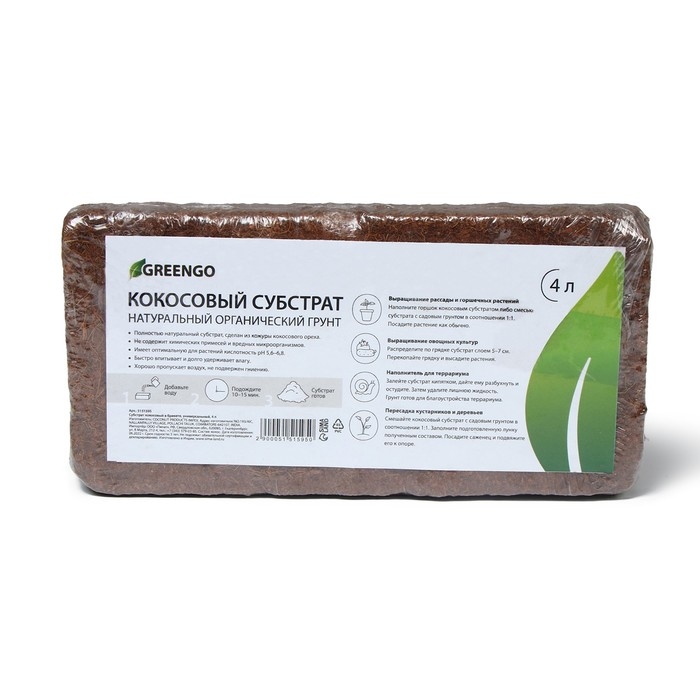 Субстрат Greengo кокосовый, универсальный, натуральный грунт для террариумов и растений, в брикете, 4 л при разбухании Субстрат Greengo кокосовый, универсальный, натуральный грунт для террариумов и растений, в брикете, 4 л при разбухании