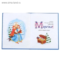 Книга в твёрдом переплёте «Новогодняя книга сказок и стихов», 96 стр.