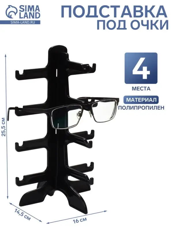Подставка под очки, 4 места, 16&times;14.5&times;25.5 см, чёрная