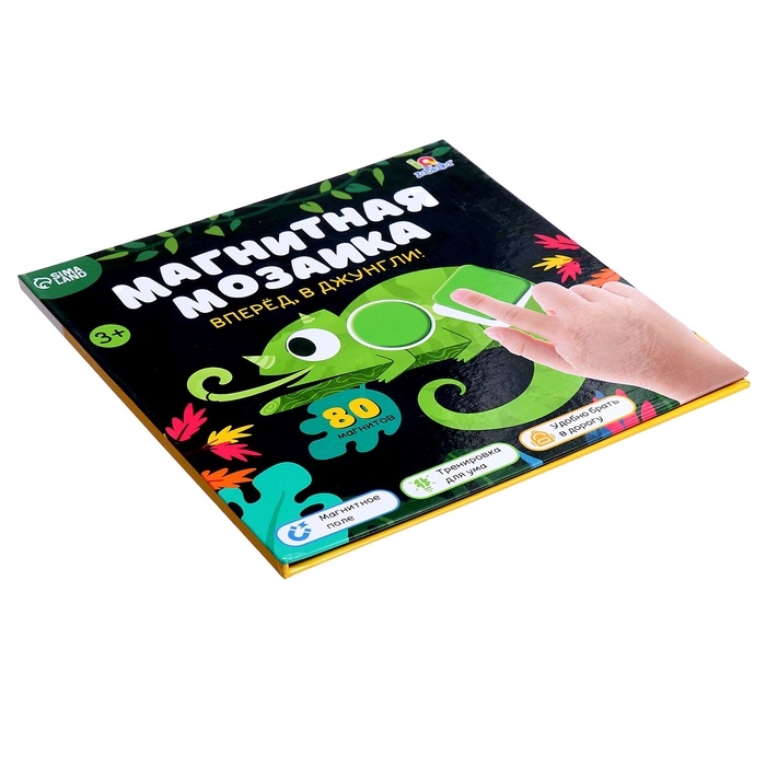 Магнитная мозаика "Вперед, в джунгли!"