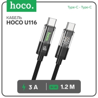 Кабель Hoco U116, Type-C - Type-C, 60 Вт, 3 А,1.2 м,прозрачный,быстрая зарядка,нейлон,чёрный