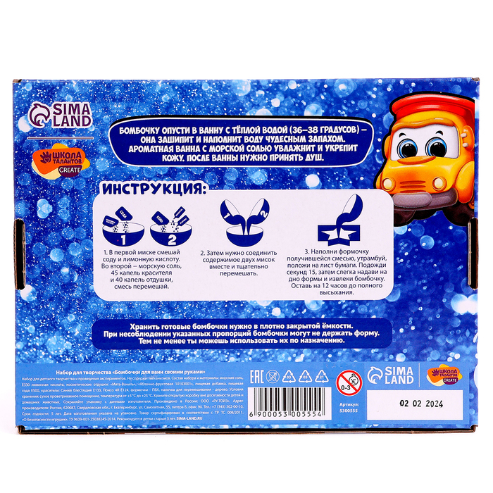 Набор для творчества. Бомбочки для ванн своими руками «Транспорт» Набор для творчества. Бомбочки для ванн своими руками «Транспорт»