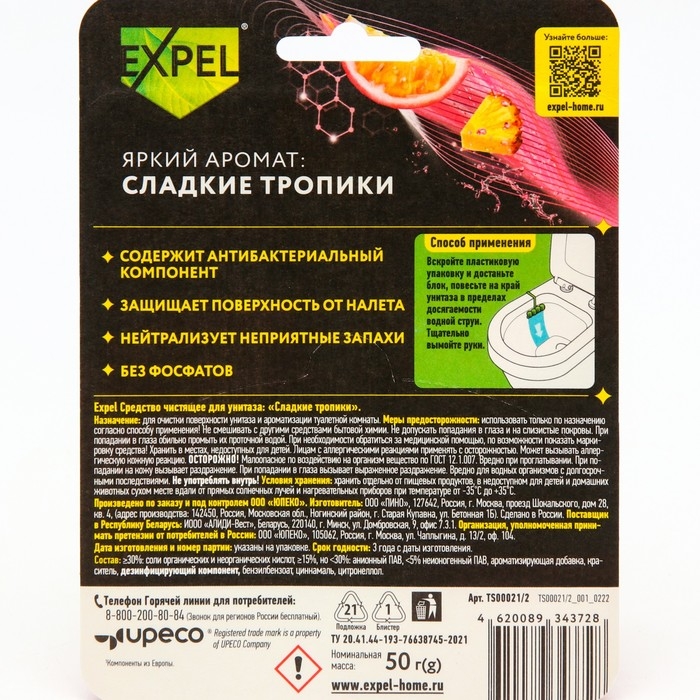 Чистящее средство Expel для унитаза  «Сладкие тропики» 50 гр Чистящее средство Expel для унитаза  «Сладкие тропики» 50 гр