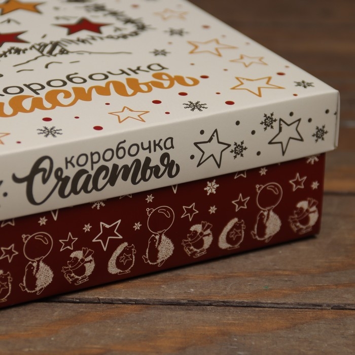 Новый год. Коробка подарочная новогодняя складная, крышка-дно Новый год. Коробка подарочная новогодняя складная, крышка-дно "Коробочка счастья" 20 х 20 х 6 см