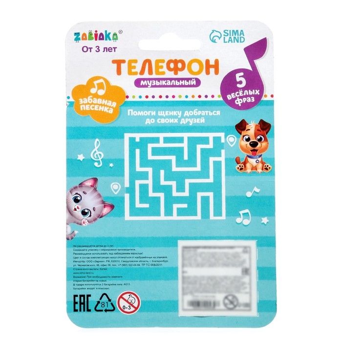Телефон музыкальный &laquo;Маша и медведь&raquo;, звук, цвет жёлтый