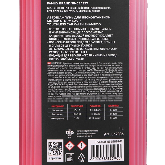 Автошампунь LAVR Storm бесконтактный, повышенная пенность 1:100, 1 л, бутылка Ln2336 Автошампунь LAVR Storm бесконтактный, повышенная пенность 1:100, 1 л, бутылка Ln2336