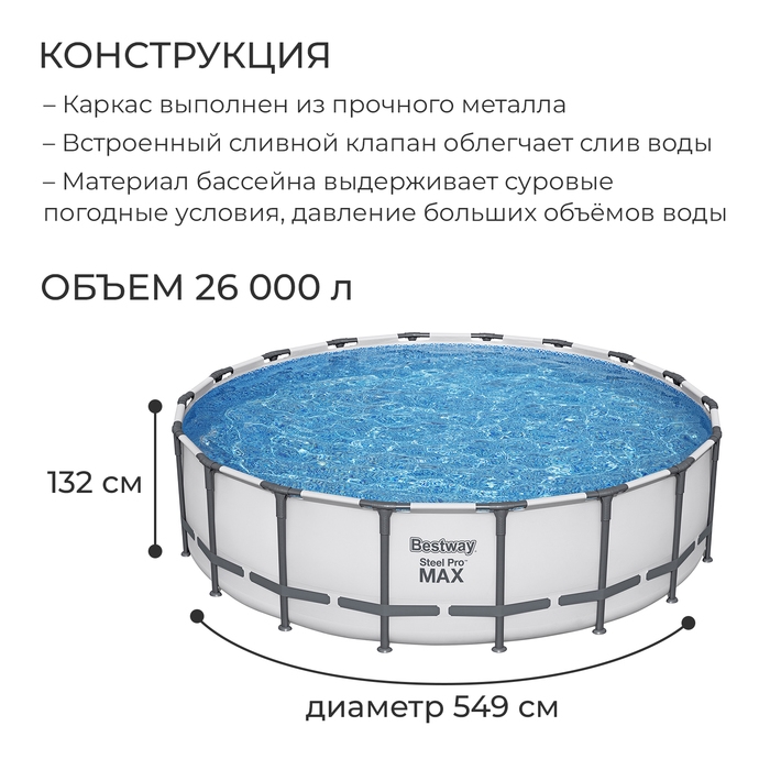 Бассейн каркасный Bestway Steel Pro Max, 549×132 см, фильтр-насос, лестница, тент, 561FJ Бассейн каркасный Bestway Steel Pro Max, 549×132 см, фильтр-насос, лестница, тент, 561FJ