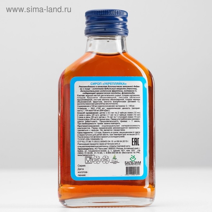 Сироп для детей «Укрепляйка» Целебный Дар Алтая, БАД, флакон 100 мл Сироп для детей «Укрепляйка» Целебный Дар Алтая, БАД, флакон 100 мл
