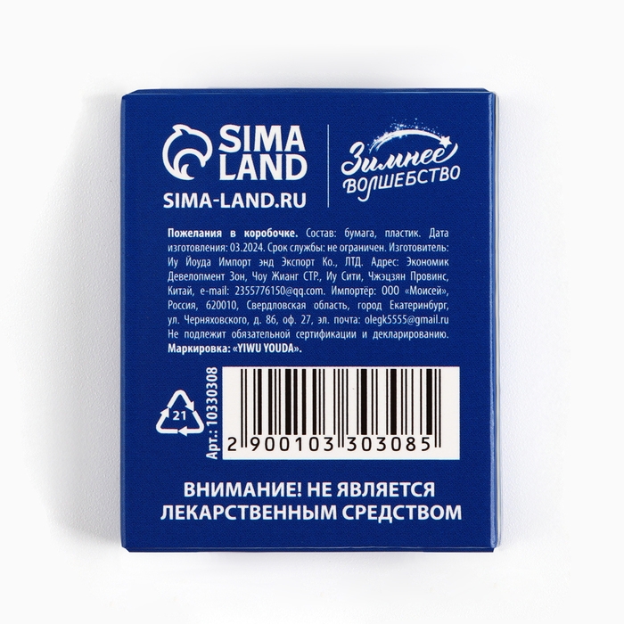 Новогодние пожелания в коробочке «Новый год: Желания исполнин», 10 свитков. Новогодние пожелания в коробочке «Новый год: Желания исполнин», 10 свитков.