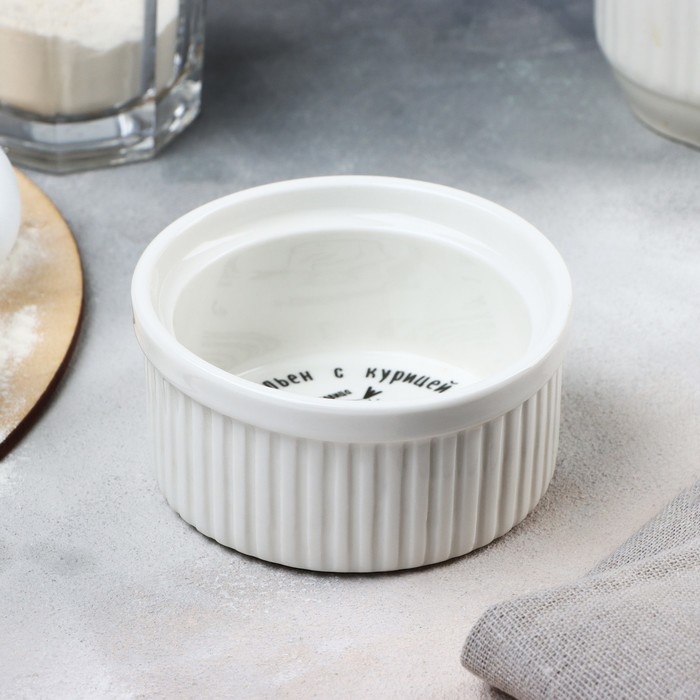 Рамекин керамический «Жульен», 9.5 х 4.5 см, 200 мл, цвет белый Рамекин керамический «Жульен», 9.5 х 4.5 см, 200 мл, цвет белый