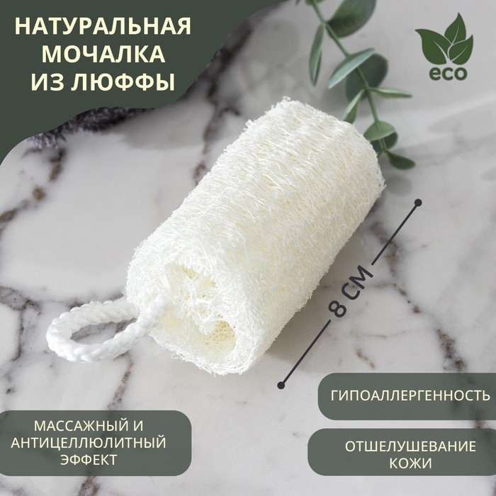 Люффа - мочалка для тела натуральная Доляна, 8×6×6 см Люффа - мочалка для тела натуральная Доляна, 8×6×6 см