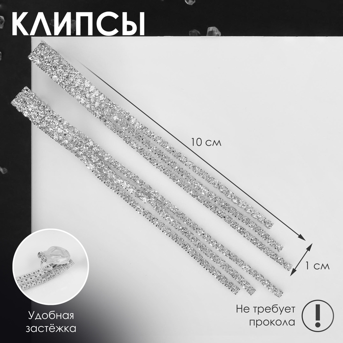 Клипсы «Лёд» тройная сплошная, цвет белый в серебре Клипсы «Лёд» тройная сплошная, цвет белый в серебре
