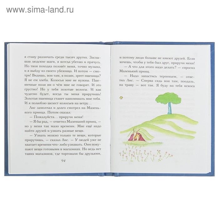 «Маленький принц», Сент-Экзюпери А. «Маленький принц», Сент-Экзюпери А.