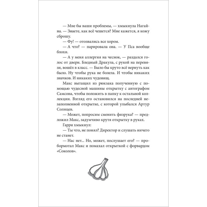 Моя чудовищная школа, А. Хотеева Моя чудовищная школа, А. Хотеева