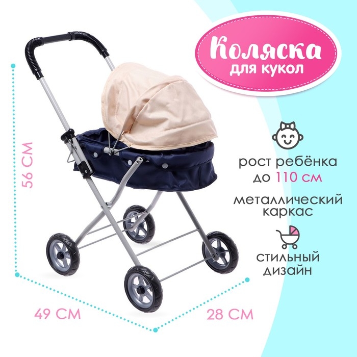 Коляска для кукол, металлический каркас, универсальная Коляска для кукол, металлический каркас, универсальная
