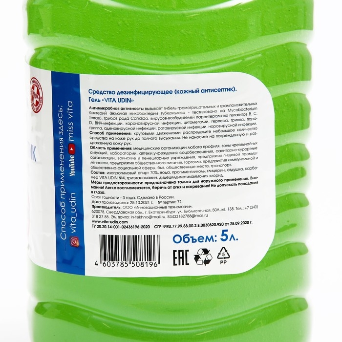 Антисептик VITA UDIN, для рук, гель, 5 л Антисептик VITA UDIN, для рук, гель, 5 л