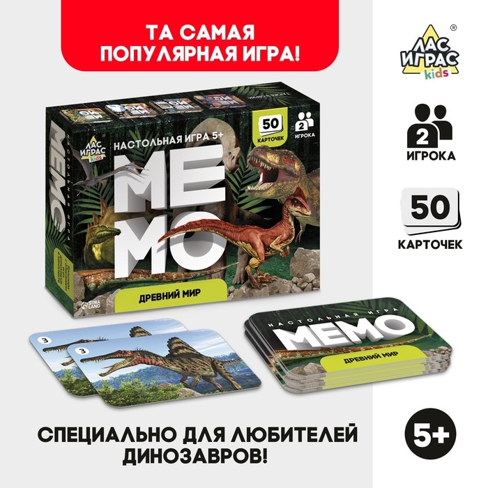 Мемо «Динозавры» Мемо «Динозавры»