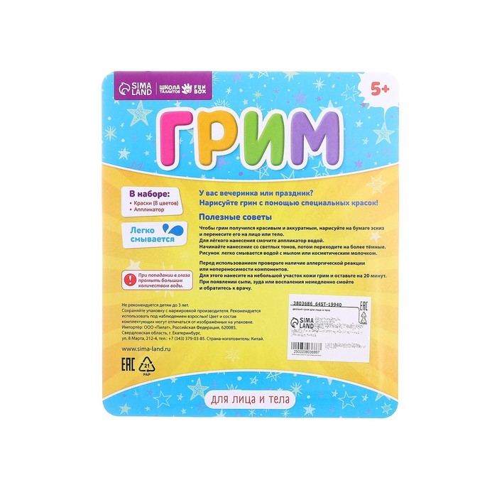 Грим для лица и тела 8 цветов по 3 г, аппликатор, МИКС Грим для лица и тела 8 цветов по 3 г, аппликатор, МИКС